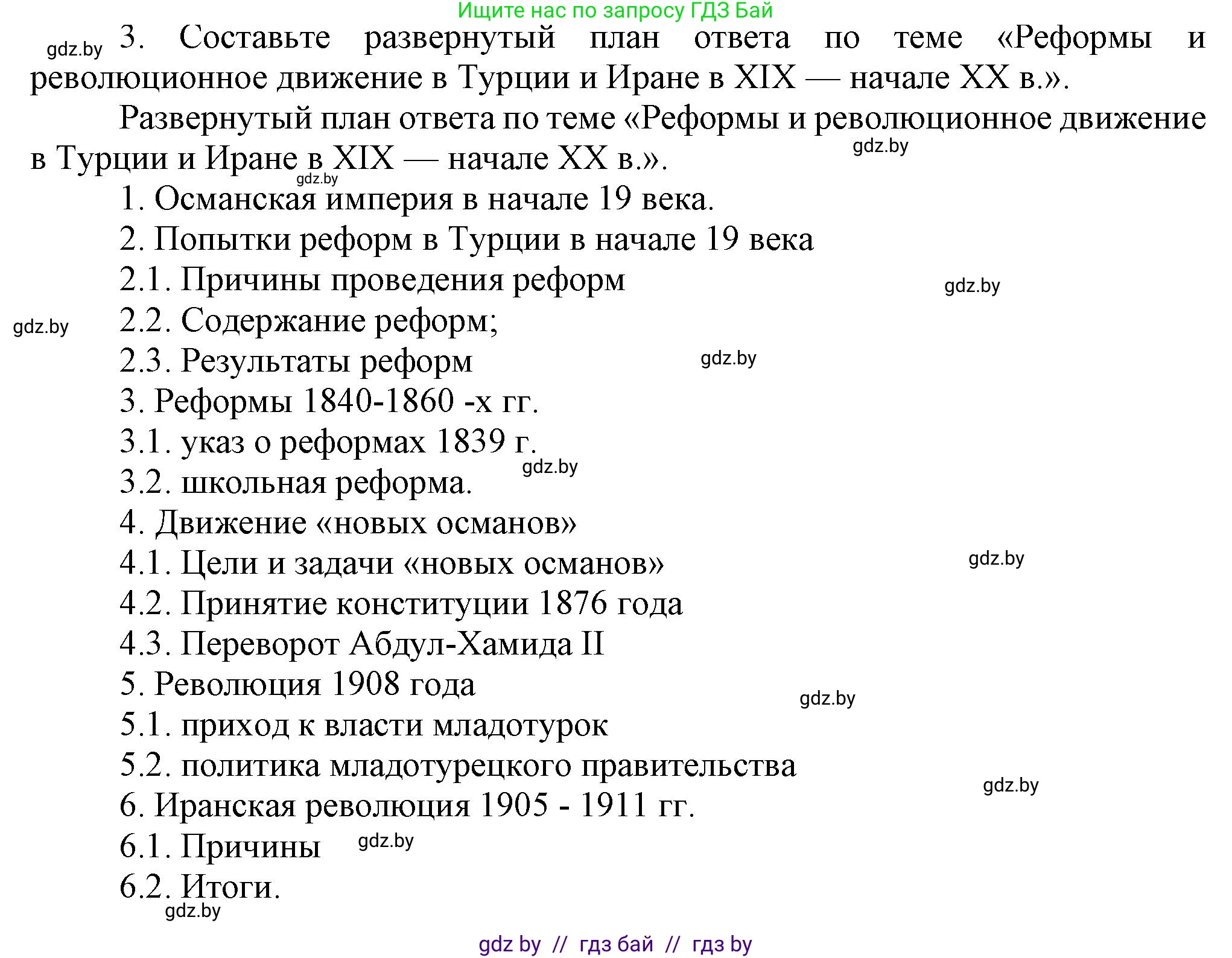 Всемирная история, 8 класс Учебник, авторы: Кошелев Владимир Сергеевич, Кошелева Наталья Владимировна, Байдакова Наталья Владимировна, издательство Издательский центр БГУ, Минск, 2018, красного цвета, страница 172, номер 3, Решение