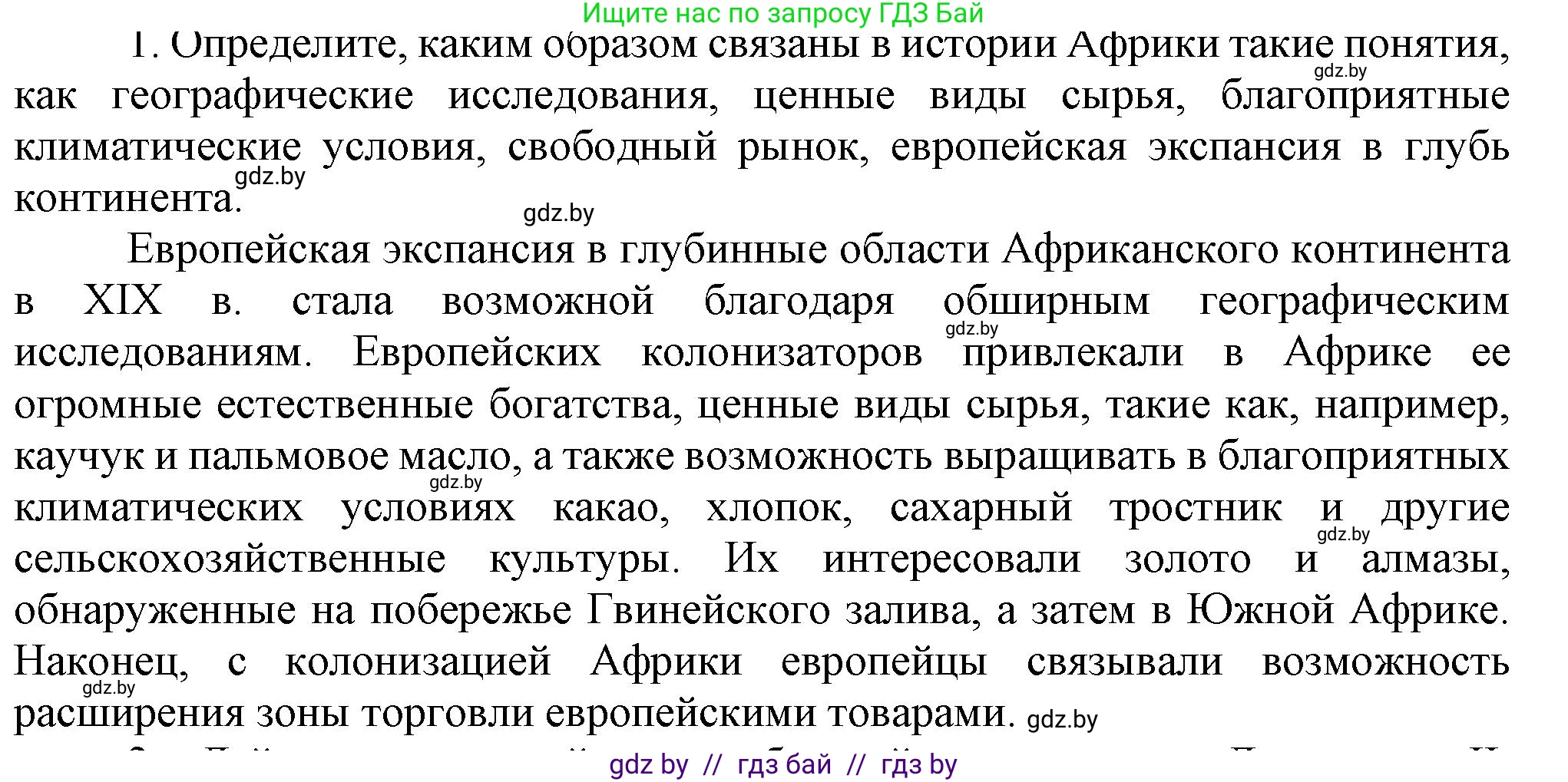 Всемирная история, 8 класс Учебник, авторы: Кошелев Владимир Сергеевич, Кошелева Наталья Владимировна, Байдакова Наталья Владимировна, издательство Издательский центр БГУ, Минск, 2018, красного цвета, страница 178, номер 1, Решение
