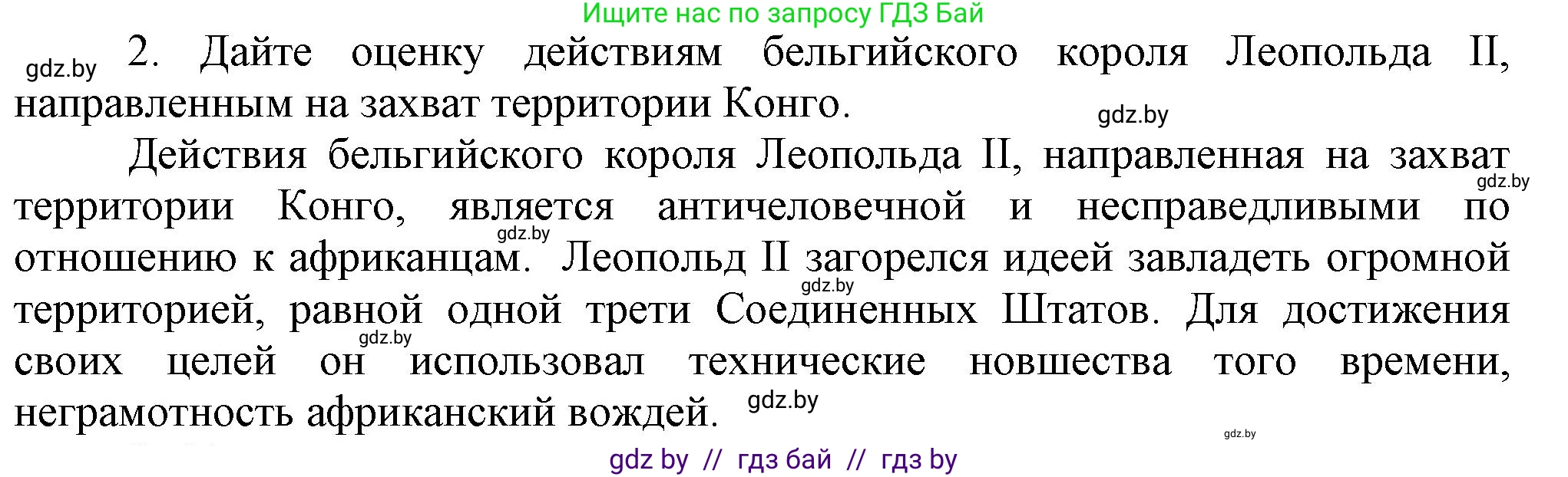Всемирная история, 8 класс Учебник, авторы: Кошелев Владимир Сергеевич, Кошелева Наталья Владимировна, Байдакова Наталья Владимировна, издательство Издательский центр БГУ, Минск, 2018, красного цвета, страница 178, номер 2, Решение