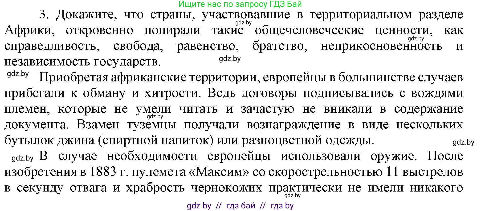 Всемирная история, 8 класс Учебник, авторы: Кошелев Владимир Сергеевич, Кошелева Наталья Владимировна, Байдакова Наталья Владимировна, издательство Издательский центр БГУ, Минск, 2018, красного цвета, страница 178, номер 3, Решение