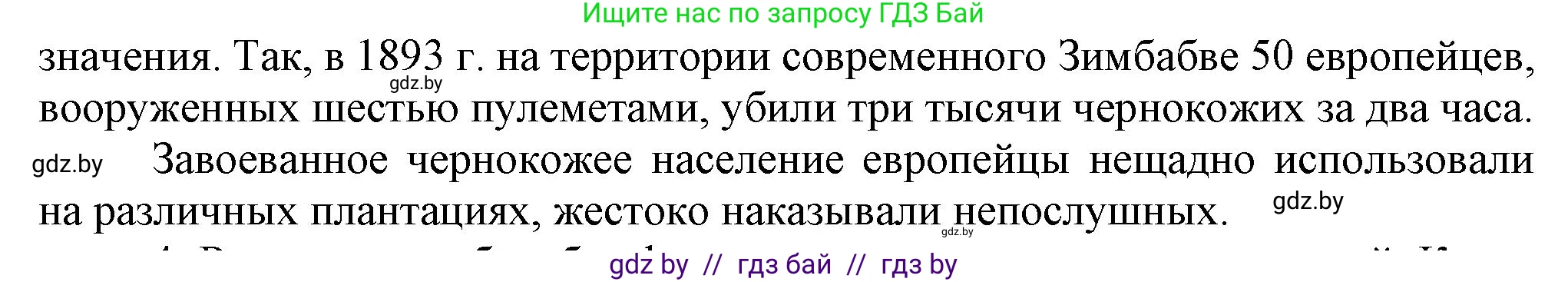 Всемирная история, 8 класс Учебник, авторы: Кошелев Владимир Сергеевич, Кошелева Наталья Владимировна, Байдакова Наталья Владимировна, издательство Издательский центр БГУ, Минск, 2018, красного цвета, страница 178, номер 3, Решение (продолжение 2)