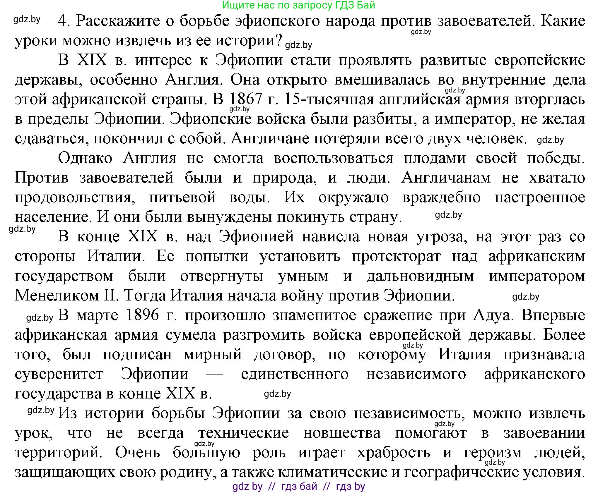 Всемирная история, 8 класс Учебник, авторы: Кошелев Владимир Сергеевич, Кошелева Наталья Владимировна, Байдакова Наталья Владимировна, издательство Издательский центр БГУ, Минск, 2018, красного цвета, страница 178, номер 4, Решение