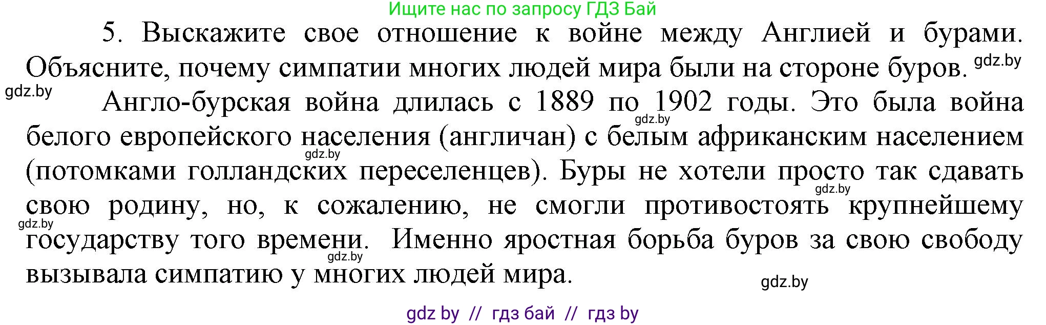 Всемирная история, 8 класс Учебник, авторы: Кошелев Владимир Сергеевич, Кошелева Наталья Владимировна, Байдакова Наталья Владимировна, издательство Издательский центр БГУ, Минск, 2018, красного цвета, страница 178, номер 5, Решение