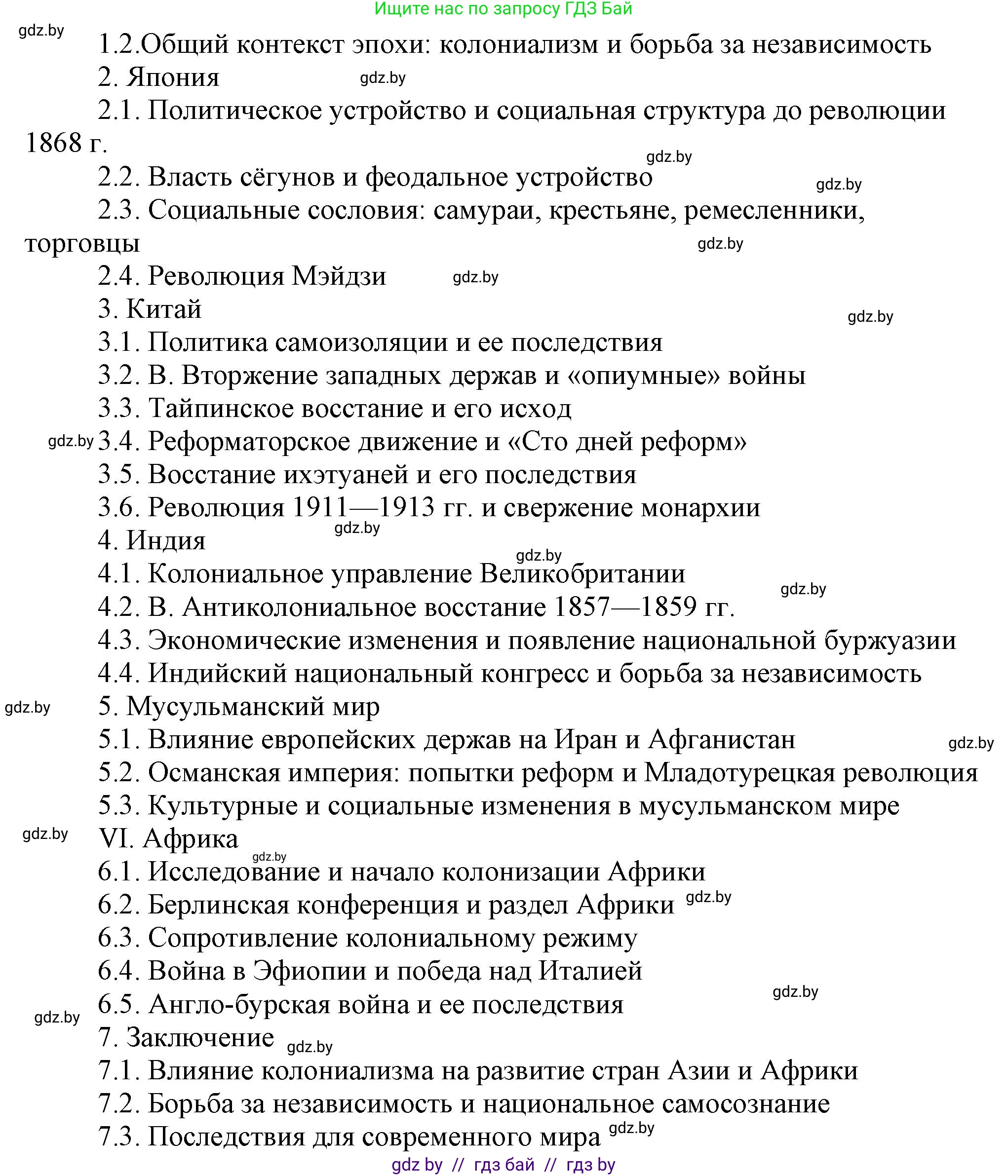 Всемирная история, 8 класс Учебник, авторы: Кошелев Владимир Сергеевич, Кошелева Наталья Владимировна, Байдакова Наталья Владимировна, издательство Издательский центр БГУ, Минск, 2018, красного цвета, страница 179, номер 1, Решение (продолжение 2)