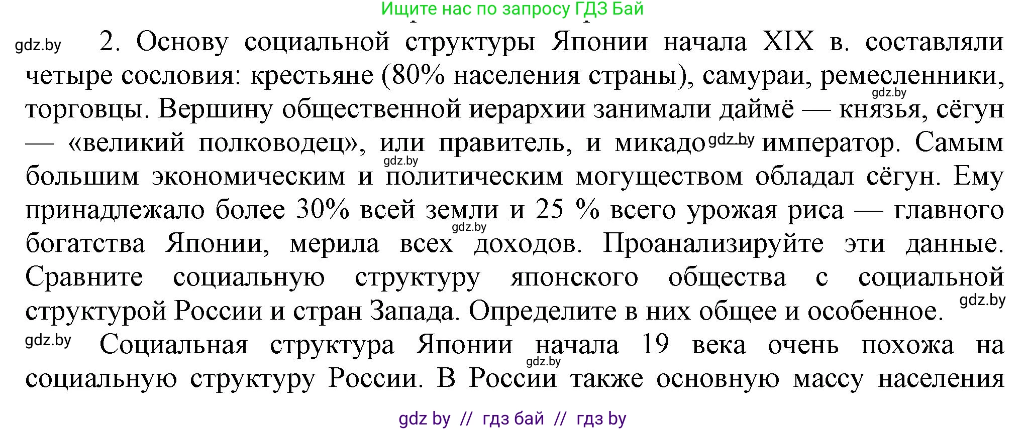 Всемирная история, 8 класс Учебник, авторы: Кошелев Владимир Сергеевич, Кошелева Наталья Владимировна, Байдакова Наталья Владимировна, издательство Издательский центр БГУ, Минск, 2018, красного цвета, страница 179, номер 2, Решение