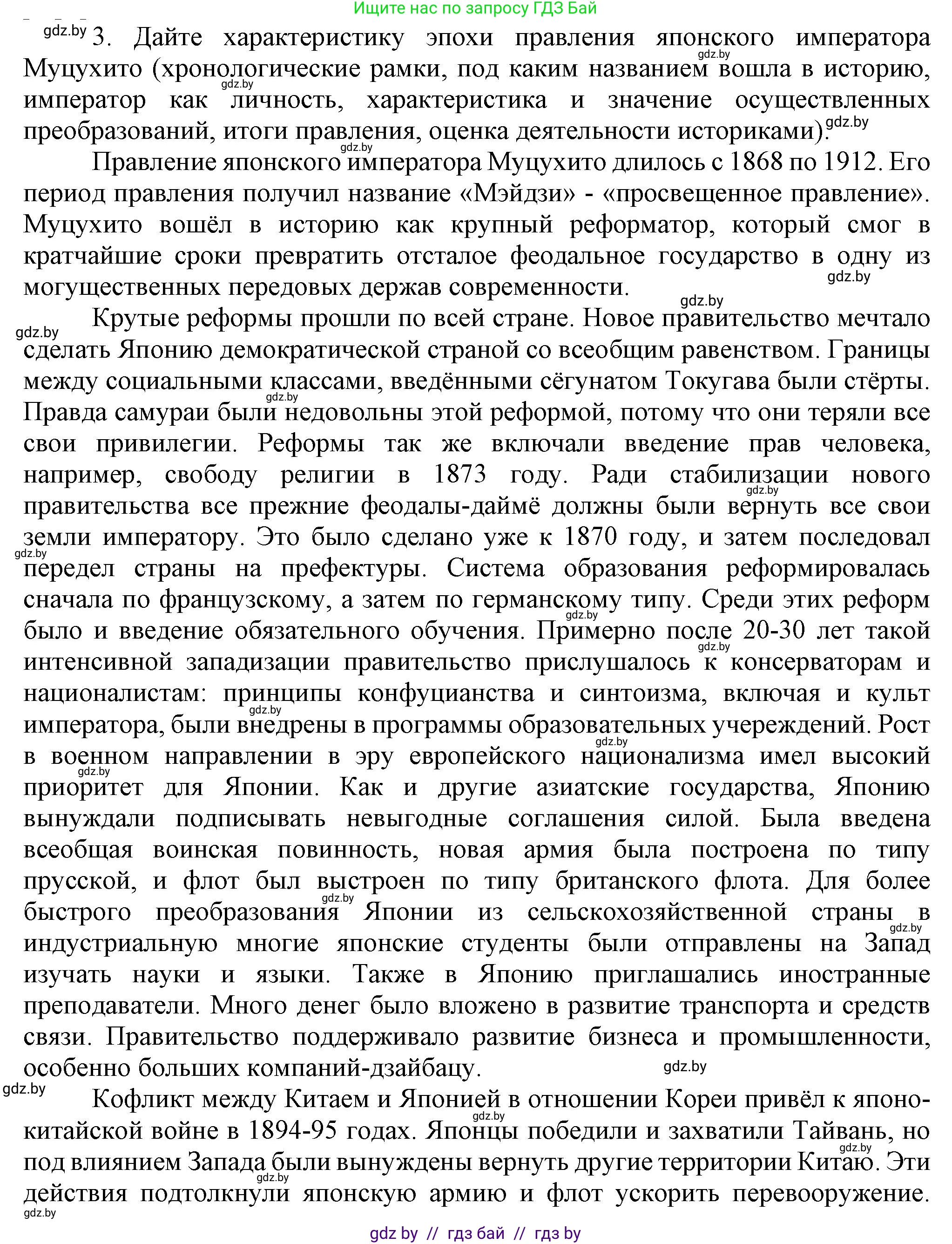 Всемирная история, 8 класс Учебник, авторы: Кошелев Владимир Сергеевич, Кошелева Наталья Владимировна, Байдакова Наталья Владимировна, издательство Издательский центр БГУ, Минск, 2018, красного цвета, страница 180, номер 3, Решение