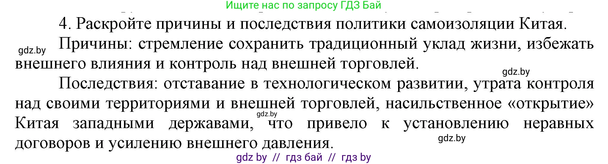 Всемирная история, 8 класс Учебник, авторы: Кошелев Владимир Сергеевич, Кошелева Наталья Владимировна, Байдакова Наталья Владимировна, издательство Издательский центр БГУ, Минск, 2018, красного цвета, страница 180, номер 4, Решение