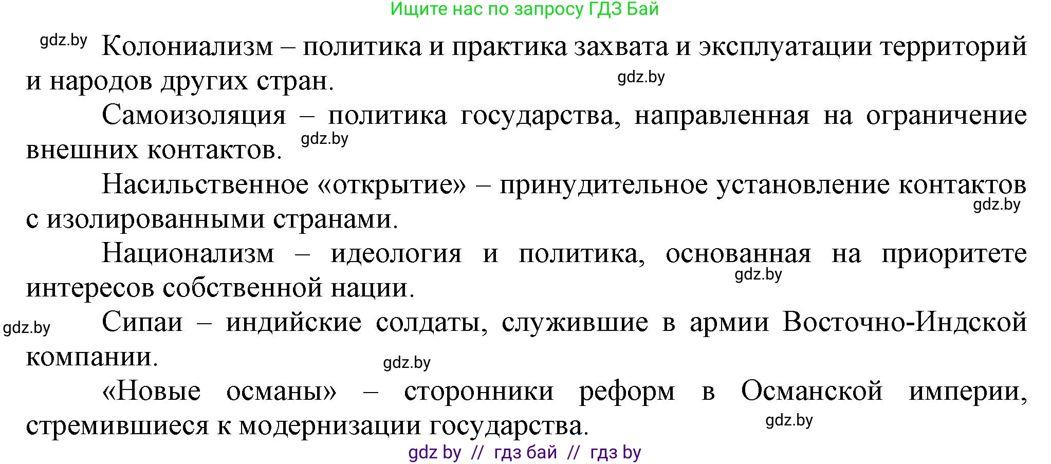 Всемирная история, 8 класс Учебник, авторы: Кошелев Владимир Сергеевич, Кошелева Наталья Владимировна, Байдакова Наталья Владимировна, издательство Издательский центр БГУ, Минск, 2018, красного цвета, страница 180, номер 6, Решение (продолжение 2)