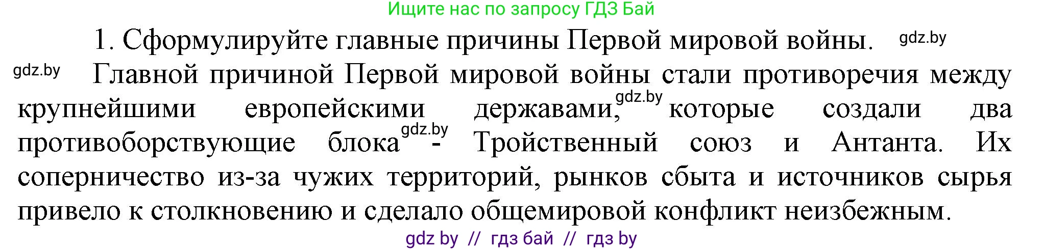 Всемирная история, 8 класс Учебник, авторы: Кошелев Владимир Сергеевич, Кошелева Наталья Владимировна, Байдакова Наталья Владимировна, издательство Издательский центр БГУ, Минск, 2018, красного цвета, страница 188, номер 1, Решение
