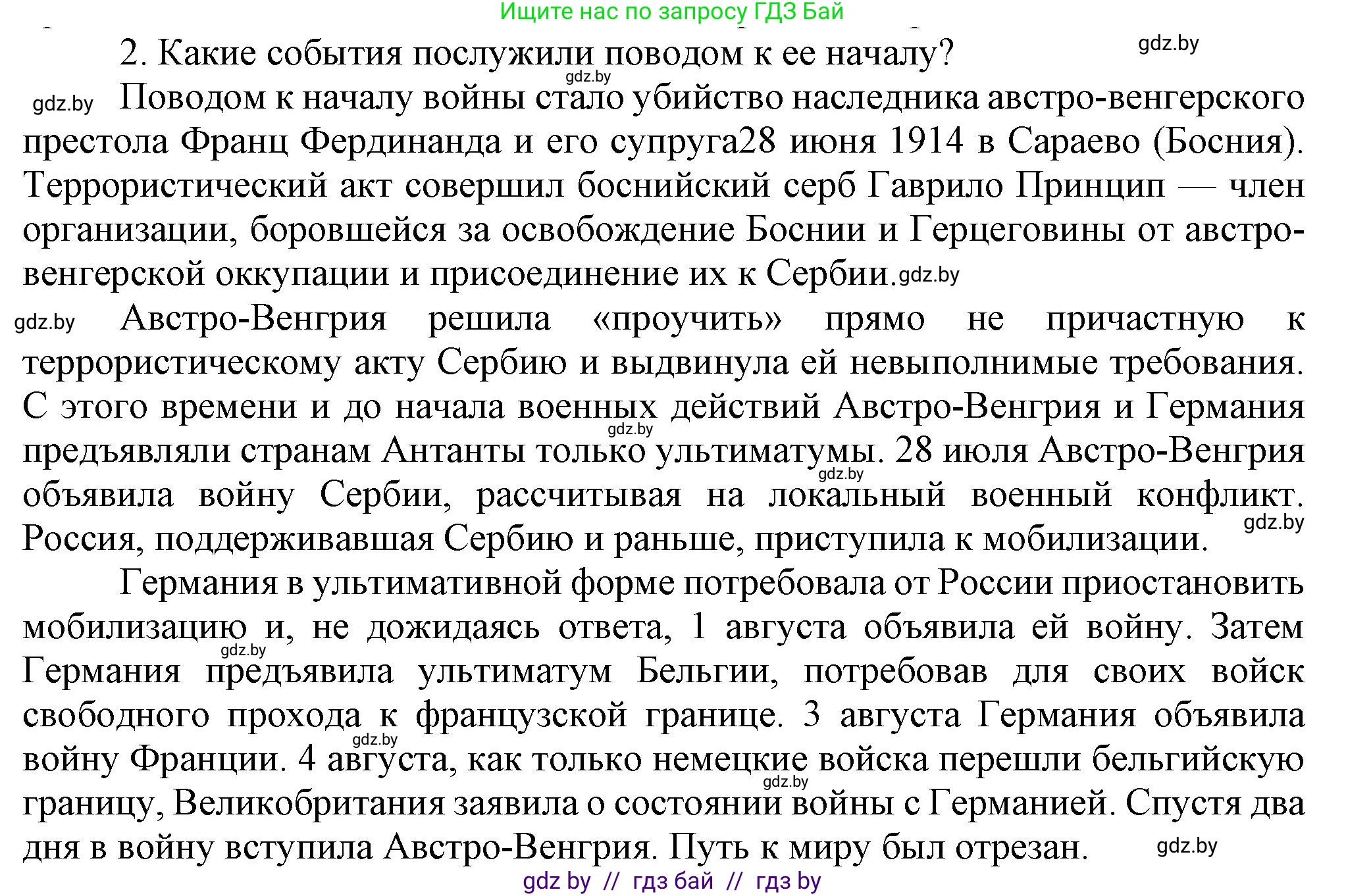Всемирная история, 8 класс Учебник, авторы: Кошелев Владимир Сергеевич, Кошелева Наталья Владимировна, Байдакова Наталья Владимировна, издательство Издательский центр БГУ, Минск, 2018, красного цвета, страница 188, номер 2, Решение