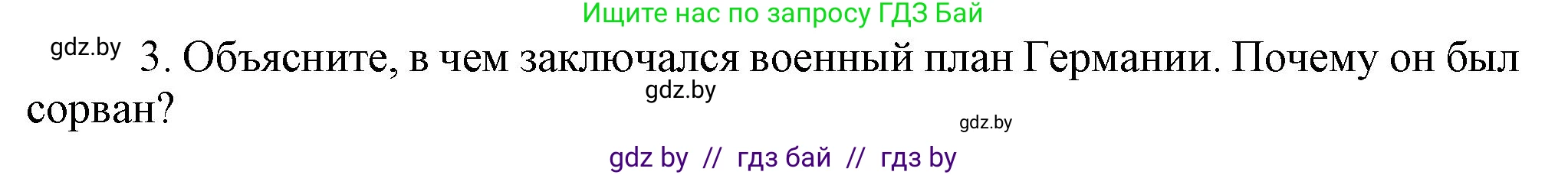 Всемирная история, 8 класс Учебник, авторы: Кошелев Владимир Сергеевич, Кошелева Наталья Владимировна, Байдакова Наталья Владимировна, издательство Издательский центр БГУ, Минск, 2018, красного цвета, страница 188, номер 3, Решение