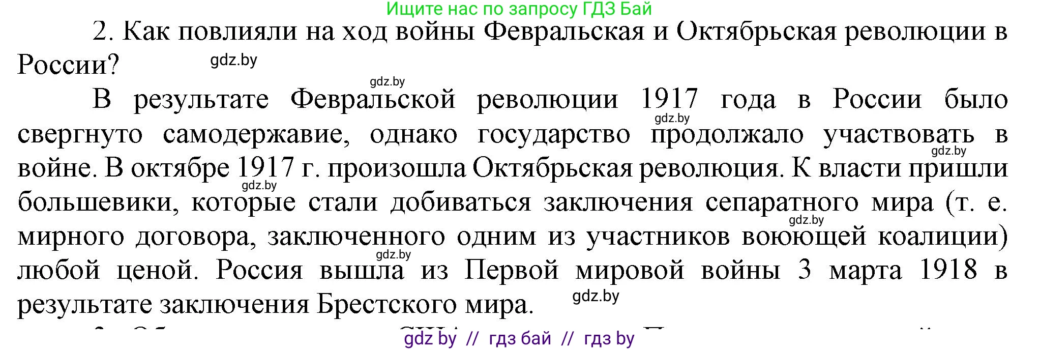 Всемирная история, 8 класс Учебник, авторы: Кошелев Владимир Сергеевич, Кошелева Наталья Владимировна, Байдакова Наталья Владимировна, издательство Издательский центр БГУ, Минск, 2018, красного цвета, страница 195, номер 2, Решение