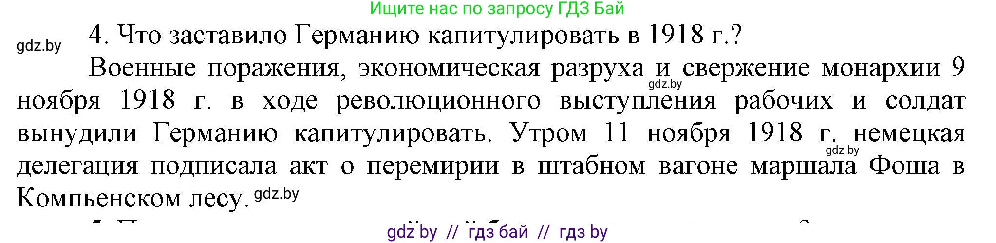 Всемирная история, 8 класс Учебник, авторы: Кошелев Владимир Сергеевич, Кошелева Наталья Владимировна, Байдакова Наталья Владимировна, издательство Издательский центр БГУ, Минск, 2018, красного цвета, страница 195, номер 4, Решение