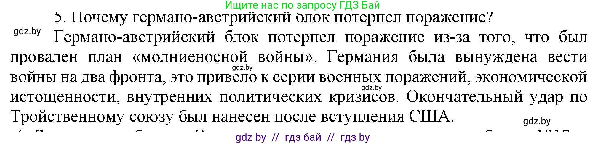 Всемирная история, 8 класс Учебник, авторы: Кошелев Владимир Сергеевич, Кошелева Наталья Владимировна, Байдакова Наталья Владимировна, издательство Издательский центр БГУ, Минск, 2018, красного цвета, страница 195, номер 5, Решение