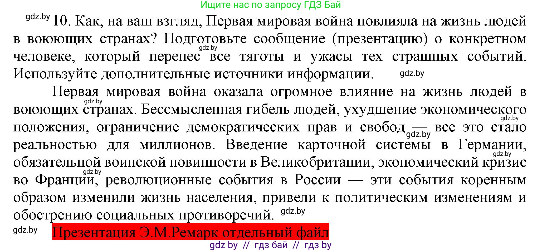 Всемирная история, 8 класс Учебник, авторы: Кошелев Владимир Сергеевич, Кошелева Наталья Владимировна, Байдакова Наталья Владимировна, издательство Издательский центр БГУ, Минск, 2018, красного цвета, страница 196, номер 10, Решение