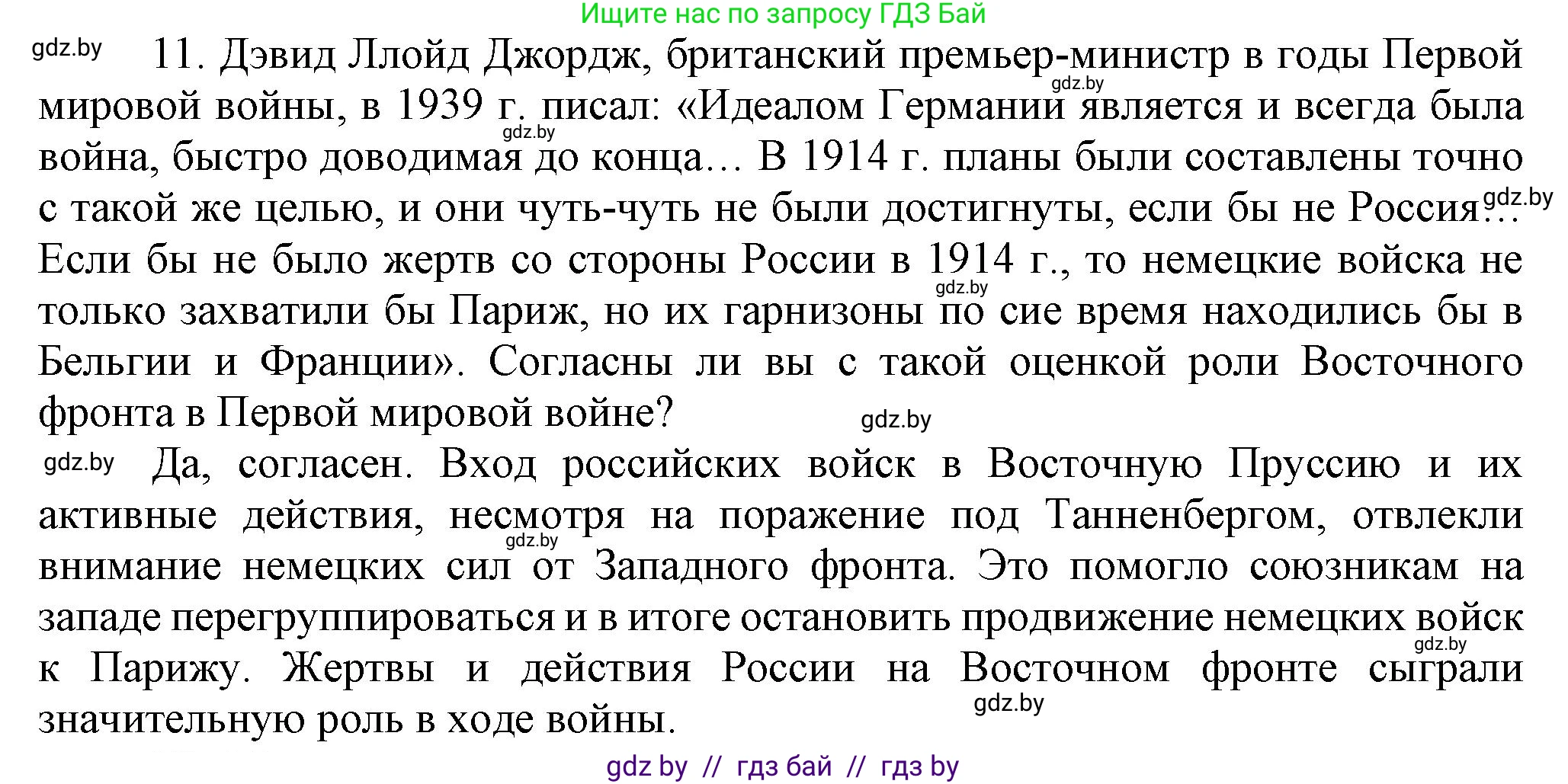 Всемирная история, 8 класс Учебник, авторы: Кошелев Владимир Сергеевич, Кошелева Наталья Владимировна, Байдакова Наталья Владимировна, издательство Издательский центр БГУ, Минск, 2018, красного цвета, страница 196, номер 11, Решение