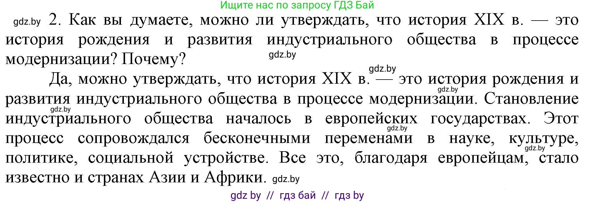 Всемирная история, 8 класс Учебник, авторы: Кошелев Владимир Сергеевич, Кошелева Наталья Владимировна, Байдакова Наталья Владимировна, издательство Издательский центр БГУ, Минск, 2018, красного цвета, страница 196, номер 2, Решение