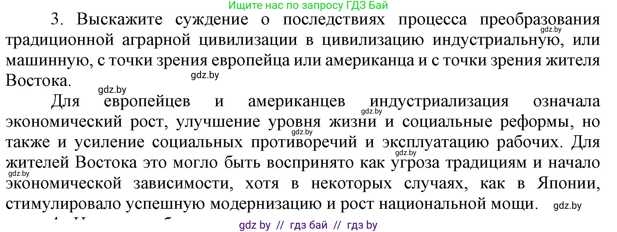 Всемирная история, 8 класс Учебник, авторы: Кошелев Владимир Сергеевич, Кошелева Наталья Владимировна, Байдакова Наталья Владимировна, издательство Издательский центр БГУ, Минск, 2018, красного цвета, страница 196, номер 3, Решение