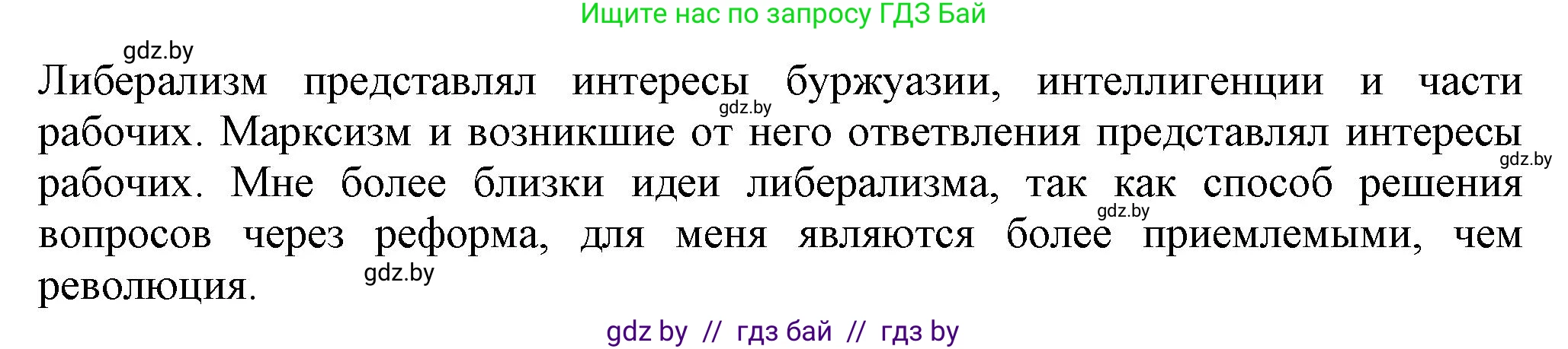 Всемирная история, 8 класс Учебник, авторы: Кошелев Владимир Сергеевич, Кошелева Наталья Владимировна, Байдакова Наталья Владимировна, издательство Издательский центр БГУ, Минск, 2018, красного цвета, страница 196, номер 4, Решение (продолжение 2)