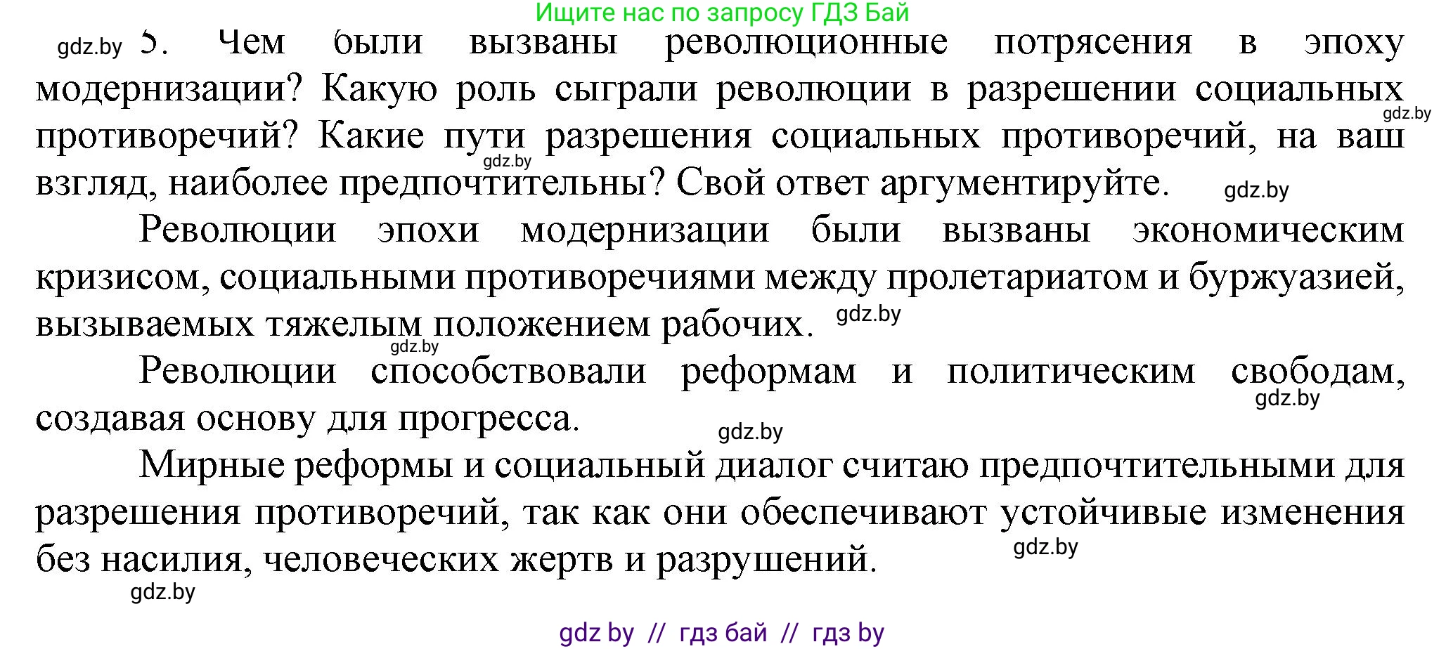 Всемирная история, 8 класс Учебник, авторы: Кошелев Владимир Сергеевич, Кошелева Наталья Владимировна, Байдакова Наталья Владимировна, издательство Издательский центр БГУ, Минск, 2018, красного цвета, страница 196, номер 5, Решение
