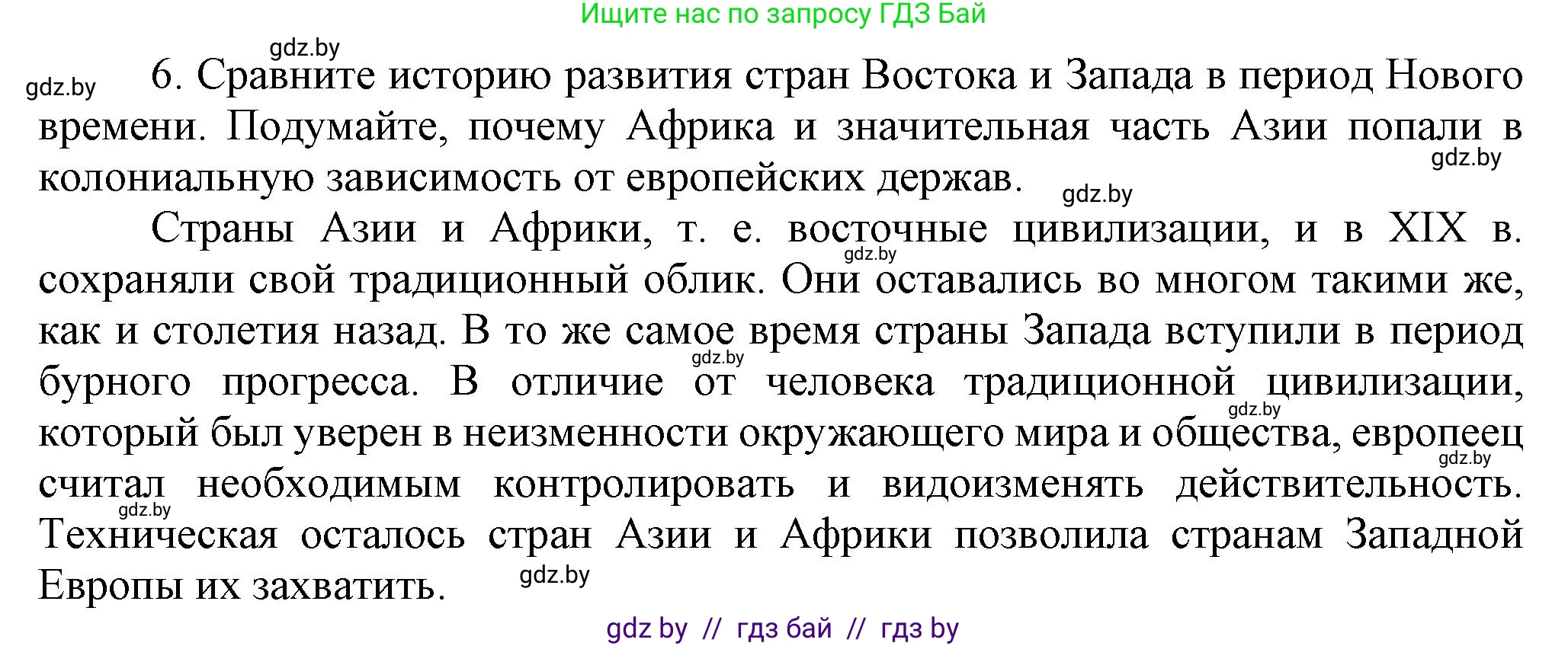 Всемирная история, 8 класс Учебник, авторы: Кошелев Владимир Сергеевич, Кошелева Наталья Владимировна, Байдакова Наталья Владимировна, издательство Издательский центр БГУ, Минск, 2018, красного цвета, страница 196, номер 6, Решение