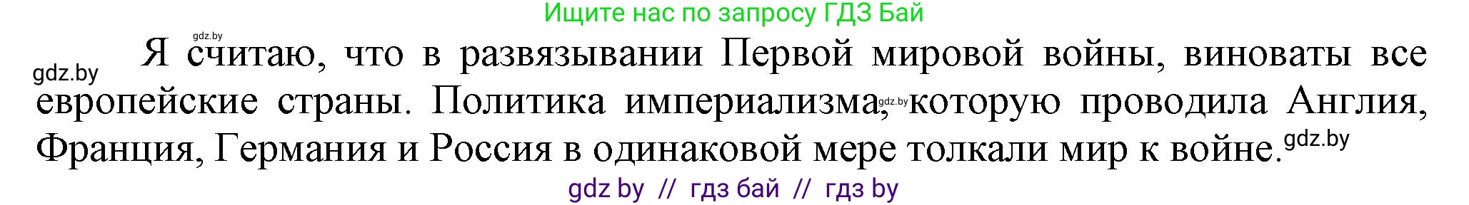 Всемирная история, 8 класс Учебник, авторы: Кошелев Владимир Сергеевич, Кошелева Наталья Владимировна, Байдакова Наталья Владимировна, издательство Издательский центр БГУ, Минск, 2018, красного цвета, страница 196, номер 8, Решение (продолжение 2)