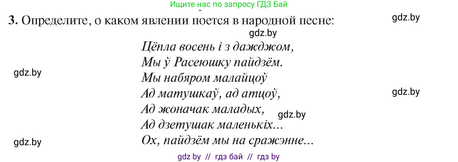 История Беларуси (Гісторыя Беларусі), 8 класс Учебник, авторы: Панов Сергей Вениаминович, Морозова Светлана Валентиновна, Сосно Владимир Аркадьевич, издательство Издательский центр БГУ, Минск, 2018, красного цвета, страница 11, номер 3, Условие