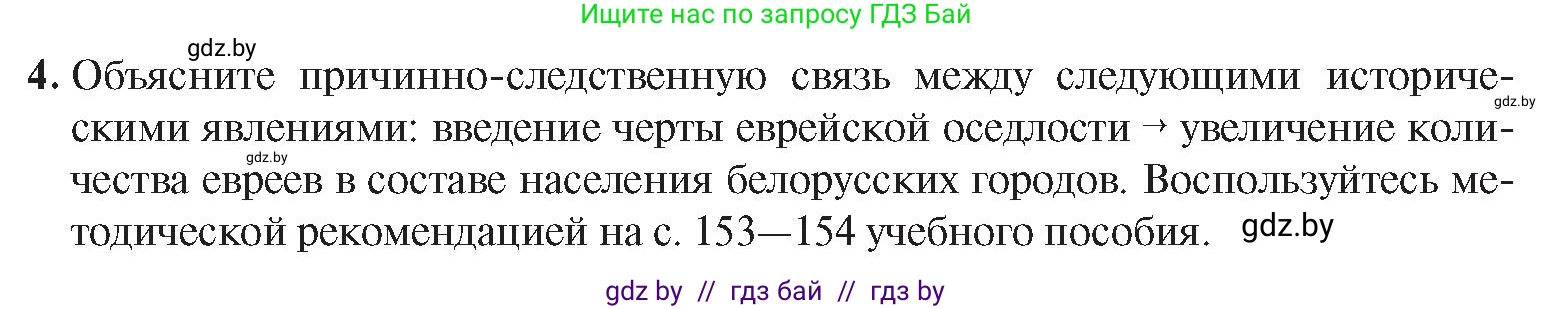 История Беларуси (Гісторыя Беларусі), 8 класс Учебник, авторы: Панов Сергей Вениаминович, Морозова Светлана Валентиновна, Сосно Владимир Аркадьевич, издательство Издательский центр БГУ, Минск, 2018, красного цвета, страница 11, номер 4, Условие
