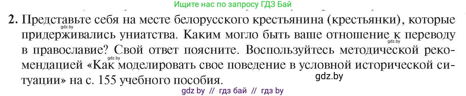 История Беларуси (Гісторыя Беларусі), 8 класс Учебник, авторы: Панов Сергей Вениаминович, Морозова Светлана Валентиновна, Сосно Владимир Аркадьевич, издательство Издательский центр БГУ, Минск, 2018, красного цвета, страница 29, номер 2, Условие
