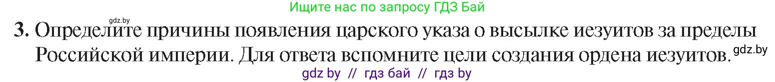 История Беларуси (Гісторыя Беларусі), 8 класс Учебник, авторы: Панов Сергей Вениаминович, Морозова Светлана Валентиновна, Сосно Владимир Аркадьевич, издательство Издательский центр БГУ, Минск, 2018, красного цвета, страница 29, номер 3, Условие