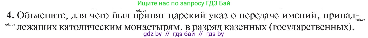 История Беларуси (Гісторыя Беларусі), 8 класс Учебник, авторы: Панов Сергей Вениаминович, Морозова Светлана Валентиновна, Сосно Владимир Аркадьевич, издательство Издательский центр БГУ, Минск, 2018, красного цвета, страница 29, номер 4, Условие