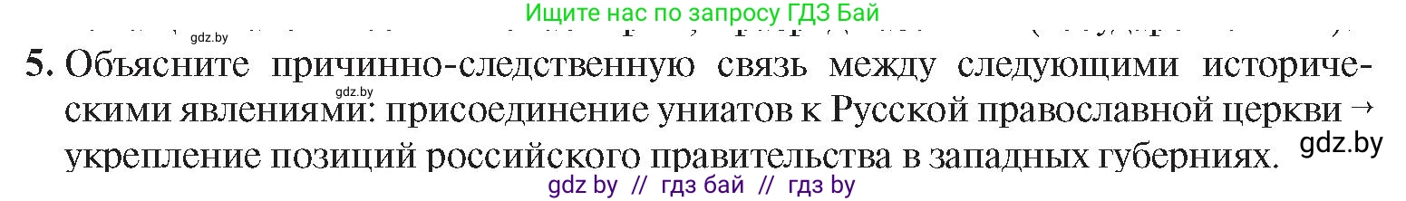 История Беларуси (Гісторыя Беларусі), 8 класс Учебник, авторы: Панов Сергей Вениаминович, Морозова Светлана Валентиновна, Сосно Владимир Аркадьевич, издательство Издательский центр БГУ, Минск, 2018, красного цвета, страница 29, номер 5, Условие