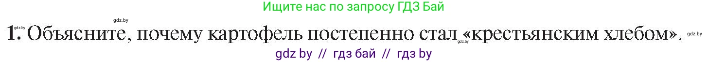 История Беларуси (Гісторыя Беларусі), 8 класс Учебник, авторы: Панов Сергей Вениаминович, Морозова Светлана Валентиновна, Сосно Владимир Аркадьевич, издательство Издательский центр БГУ, Минск, 2018, красного цвета, страница 33, номер 1, Условие
