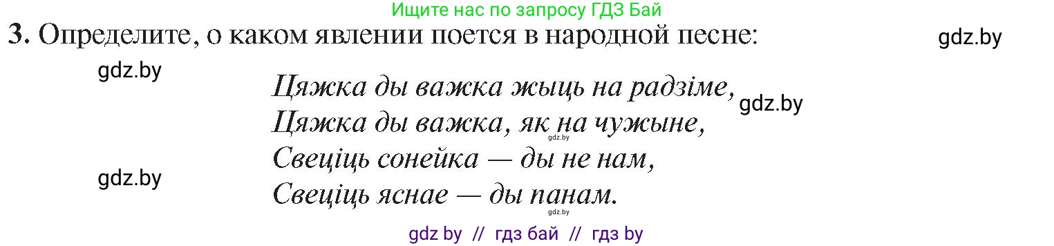 История Беларуси (Гісторыя Беларусі), 8 класс Учебник, авторы: Панов Сергей Вениаминович, Морозова Светлана Валентиновна, Сосно Владимир Аркадьевич, издательство Издательский центр БГУ, Минск, 2018, красного цвета, страница 33, номер 3, Условие