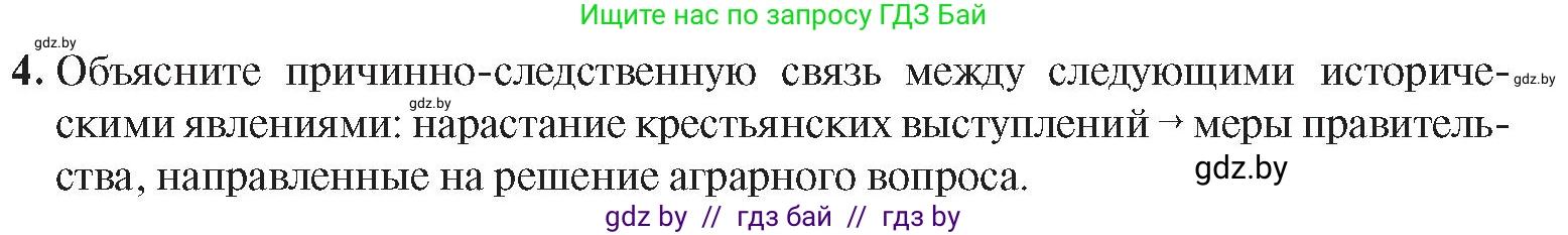 История Беларуси (Гісторыя Беларусі), 8 класс Учебник, авторы: Панов Сергей Вениаминович, Морозова Светлана Валентиновна, Сосно Владимир Аркадьевич, издательство Издательский центр БГУ, Минск, 2018, красного цвета, страница 33, номер 4, Условие