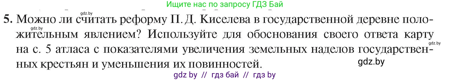 История Беларуси (Гісторыя Беларусі), 8 класс Учебник, авторы: Панов Сергей Вениаминович, Морозова Светлана Валентиновна, Сосно Владимир Аркадьевич, издательство Издательский центр БГУ, Минск, 2018, красного цвета, страница 33, номер 5, Условие