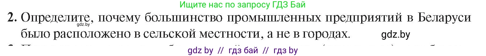 История Беларуси (Гісторыя Беларусі), 8 класс Учебник, авторы: Панов Сергей Вениаминович, Морозова Светлана Валентиновна, Сосно Владимир Аркадьевич, издательство Издательский центр БГУ, Минск, 2018, красного цвета, страница 38, номер 2, Условие