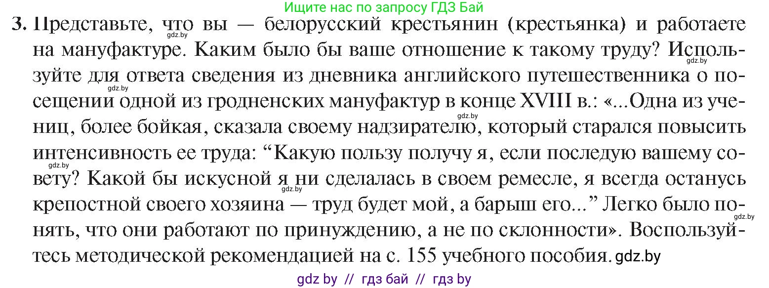 История Беларуси (Гісторыя Беларусі), 8 класс Учебник, авторы: Панов Сергей Вениаминович, Морозова Светлана Валентиновна, Сосно Владимир Аркадьевич, издательство Издательский центр БГУ, Минск, 2018, красного цвета, страница 38, номер 3, Условие