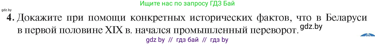 История Беларуси (Гісторыя Беларусі), 8 класс Учебник, авторы: Панов Сергей Вениаминович, Морозова Светлана Валентиновна, Сосно Владимир Аркадьевич, издательство Издательский центр БГУ, Минск, 2018, красного цвета, страница 39, номер 4, Условие