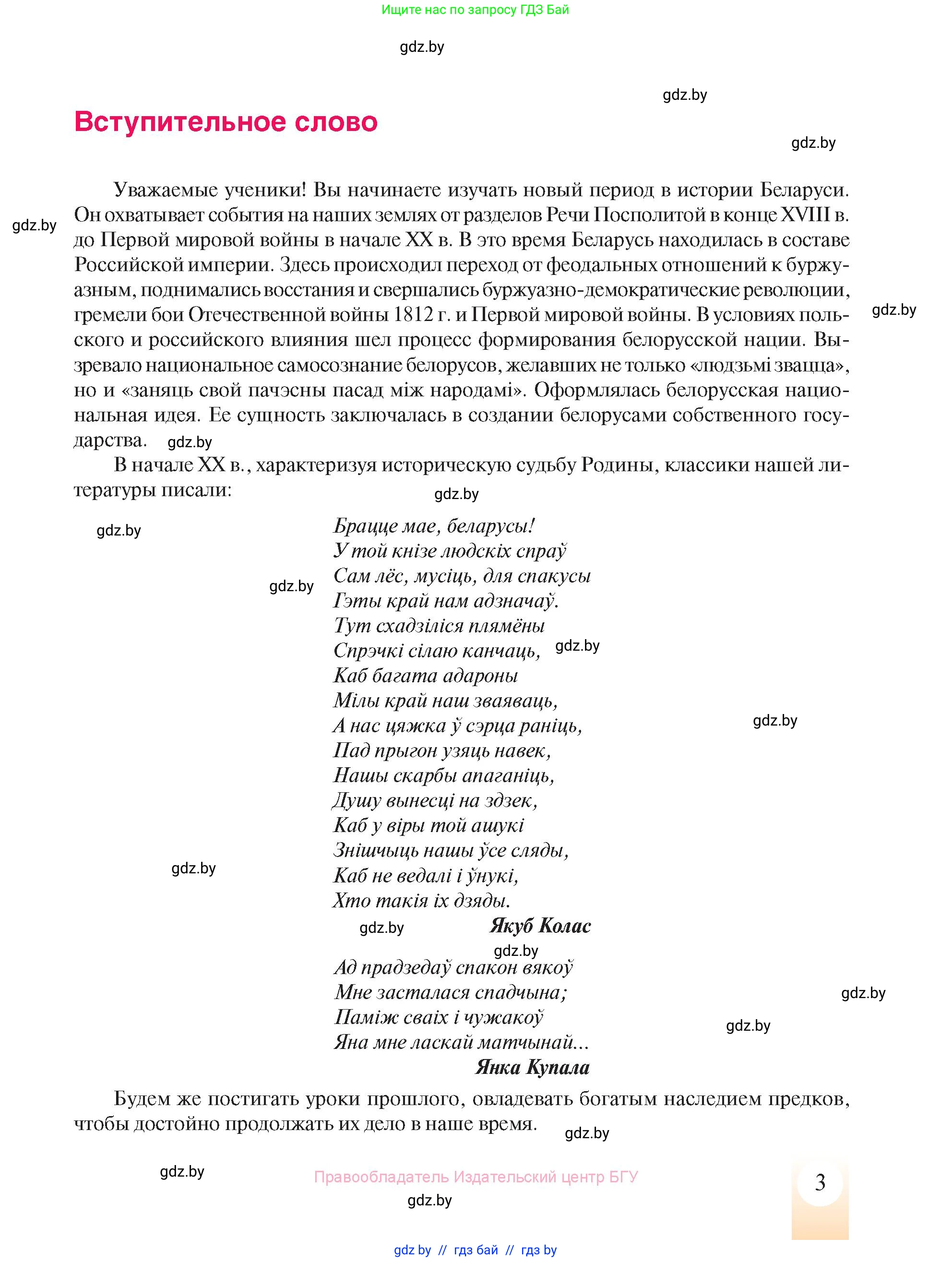 История Беларуси (Гісторыя Беларусі), 8 класс Учебник, авторы: Панов Сергей Вениаминович, Морозова Светлана Валентиновна, Сосно Владимир Аркадьевич, издательство Издательский центр БГУ, Минск, 2018, красного цвета, страница 3