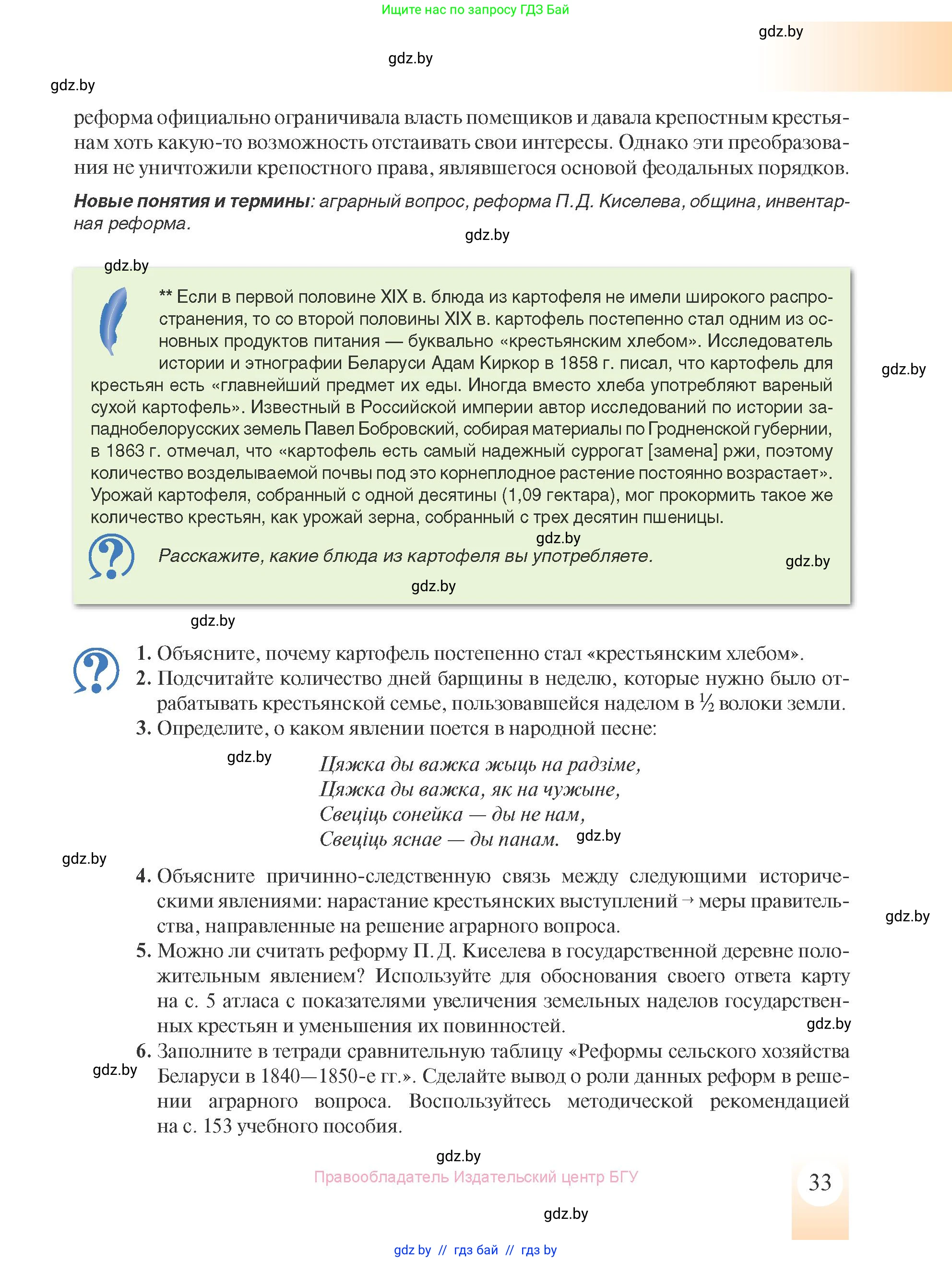 История Беларуси (Гісторыя Беларусі), 8 класс Учебник, авторы: Панов Сергей Вениаминович, Морозова Светлана Валентиновна, Сосно Владимир Аркадьевич, издательство Издательский центр БГУ, Минск, 2018, красного цвета, страница 33