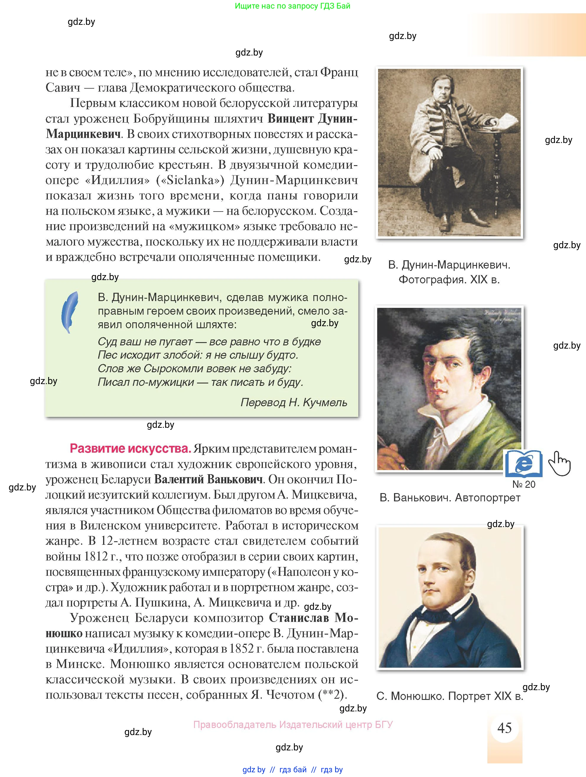 История Беларуси (Гісторыя Беларусі), 8 класс Учебник, авторы: Панов Сергей Вениаминович, Морозова Светлана Валентиновна, Сосно Владимир Аркадьевич, издательство Издательский центр БГУ, Минск, 2018, красного цвета, страница 45