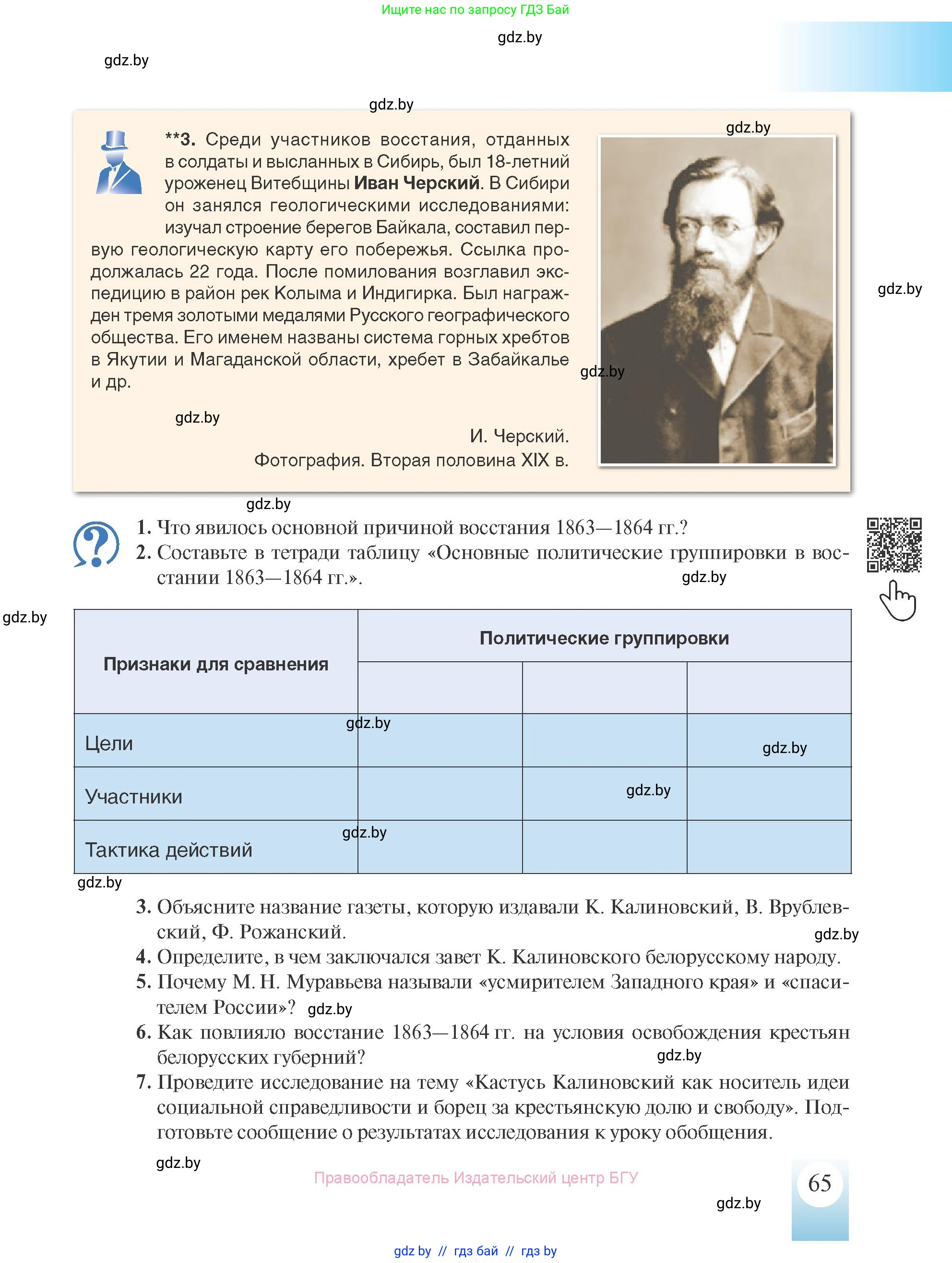 История Беларуси (Гісторыя Беларусі), 8 класс Учебник, авторы: Панов Сергей Вениаминович, Морозова Светлана Валентиновна, Сосно Владимир Аркадьевич, издательство Издательский центр БГУ, Минск, 2018, красного цвета, страница 65