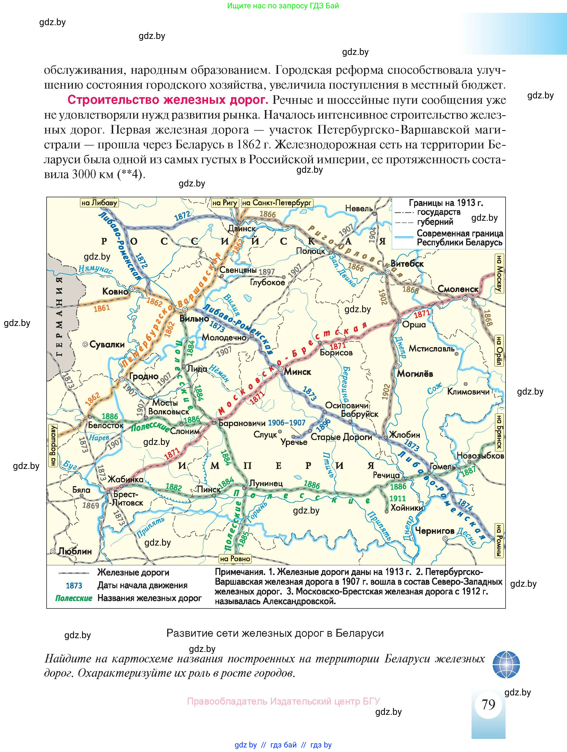 История Беларуси (Гісторыя Беларусі), 8 класс Учебник, авторы: Панов Сергей Вениаминович, Морозова Светлана Валентиновна, Сосно Владимир Аркадьевич, издательство Издательский центр БГУ, Минск, 2018, красного цвета, страница 79