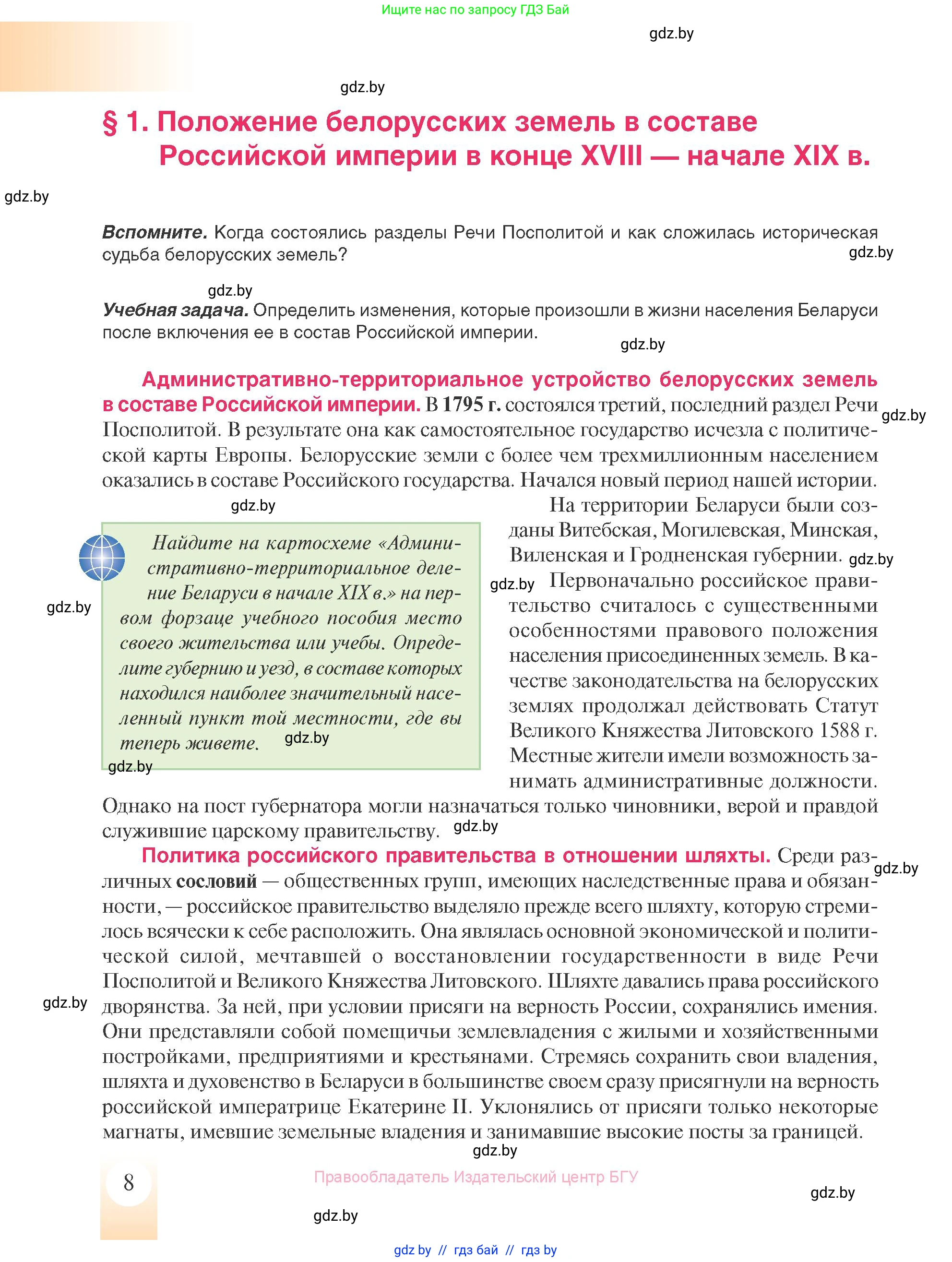 История Беларуси (Гісторыя Беларусі), 8 класс Учебник, авторы: Панов Сергей Вениаминович, Морозова Светлана Валентиновна, Сосно Владимир Аркадьевич, издательство Издательский центр БГУ, Минск, 2018, красного цвета, страница 8