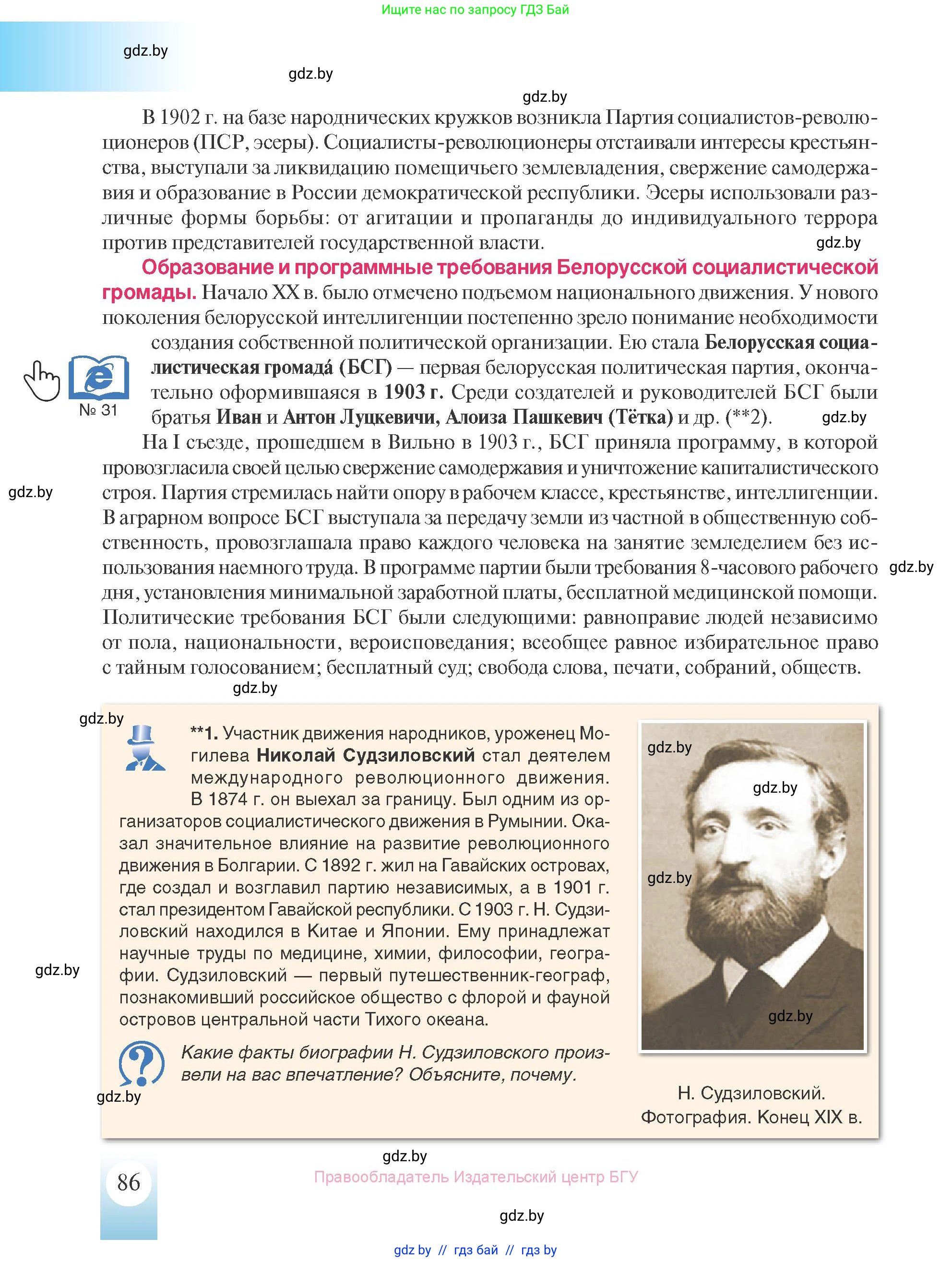 История Беларуси (Гісторыя Беларусі), 8 класс Учебник, авторы: Панов Сергей Вениаминович, Морозова Светлана Валентиновна, Сосно Владимир Аркадьевич, издательство Издательский центр БГУ, Минск, 2018, красного цвета, страница 86
