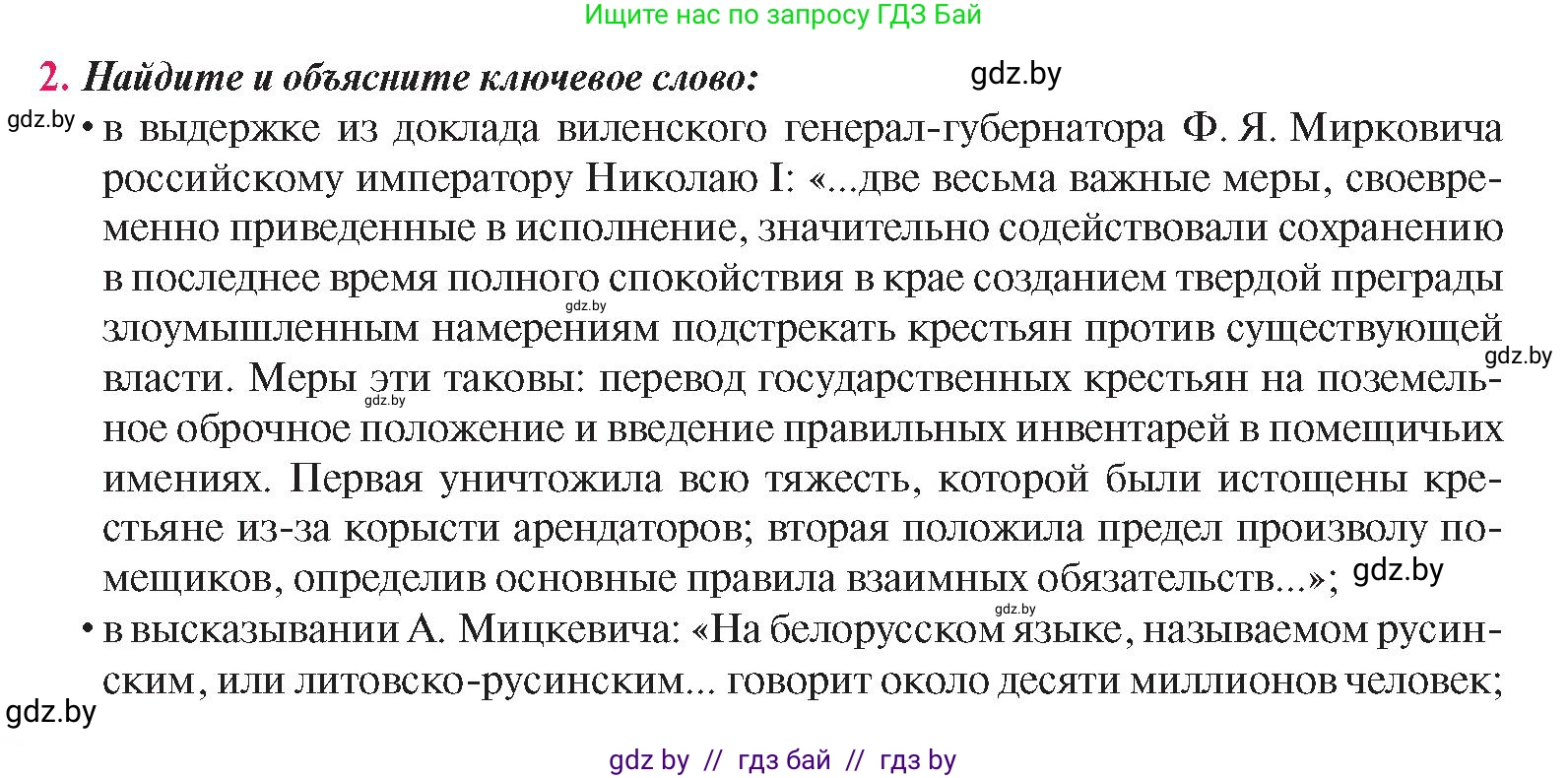 История Беларуси (Гісторыя Беларусі), 8 класс Учебник, авторы: Панов Сергей Вениаминович, Морозова Светлана Валентиновна, Сосно Владимир Аркадьевич, издательство Издательский центр БГУ, Минск, 2018, красного цвета, страница 50, номер 2, Условие