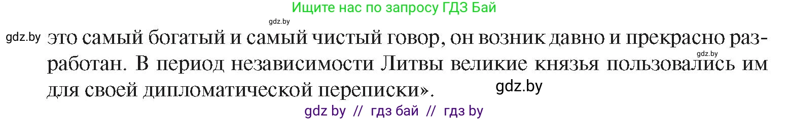 История Беларуси (Гісторыя Беларусі), 8 класс Учебник, авторы: Панов Сергей Вениаминович, Морозова Светлана Валентиновна, Сосно Владимир Аркадьевич, издательство Издательский центр БГУ, Минск, 2018, красного цвета, страница 50, номер 2, Условие (продолжение 2)