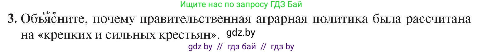 История Беларуси (Гісторыя Беларусі), 8 класс Учебник, авторы: Панов Сергей Вениаминович, Морозова Светлана Валентиновна, Сосно Владимир Аркадьевич, издательство Издательский центр БГУ, Минск, 2018, красного цвета, страница 100, номер 3, Условие