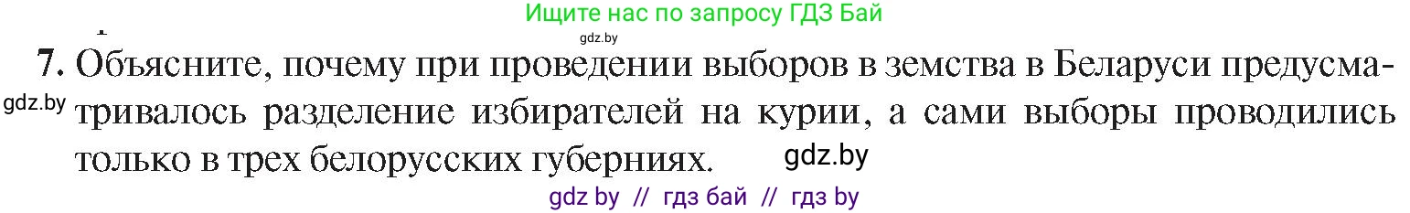 История Беларуси (Гісторыя Беларусі), 8 класс Учебник, авторы: Панов Сергей Вениаминович, Морозова Светлана Валентиновна, Сосно Владимир Аркадьевич, издательство Издательский центр БГУ, Минск, 2018, красного цвета, страница 100, номер 7, Условие